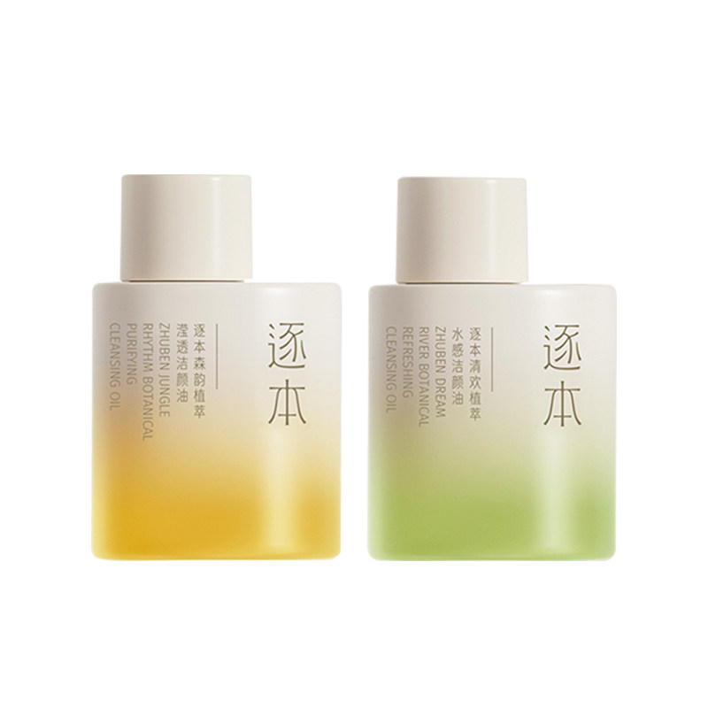 逐本卸妆油清欢眼唇深层清洁温和卸妆水膏液旅行装便携小支30ml女,淘宝优惠券,粉丝福利购,淘宝优惠卷