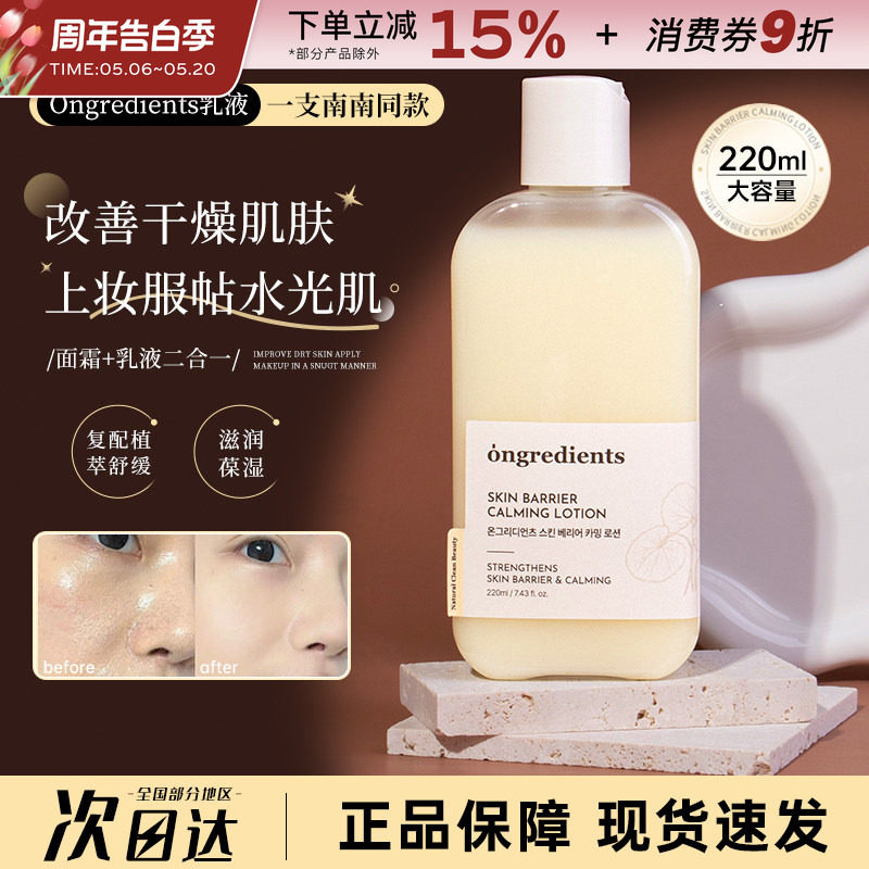 韩国ongredients温丽慈妆前乳舒缓修护补水保湿滋润面霜黄油乳液
