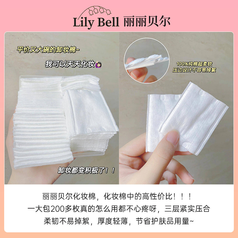 LilyBell/丽丽贝尔化妆棉纯棉厚款卸妆棉专用湿敷222片脸部棉片女,淘宝优惠券,粉丝福利购,淘宝优惠卷
