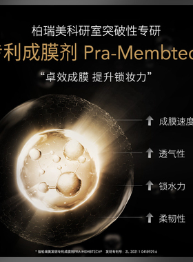 Pramy柏瑞美定妆喷雾防水防汗