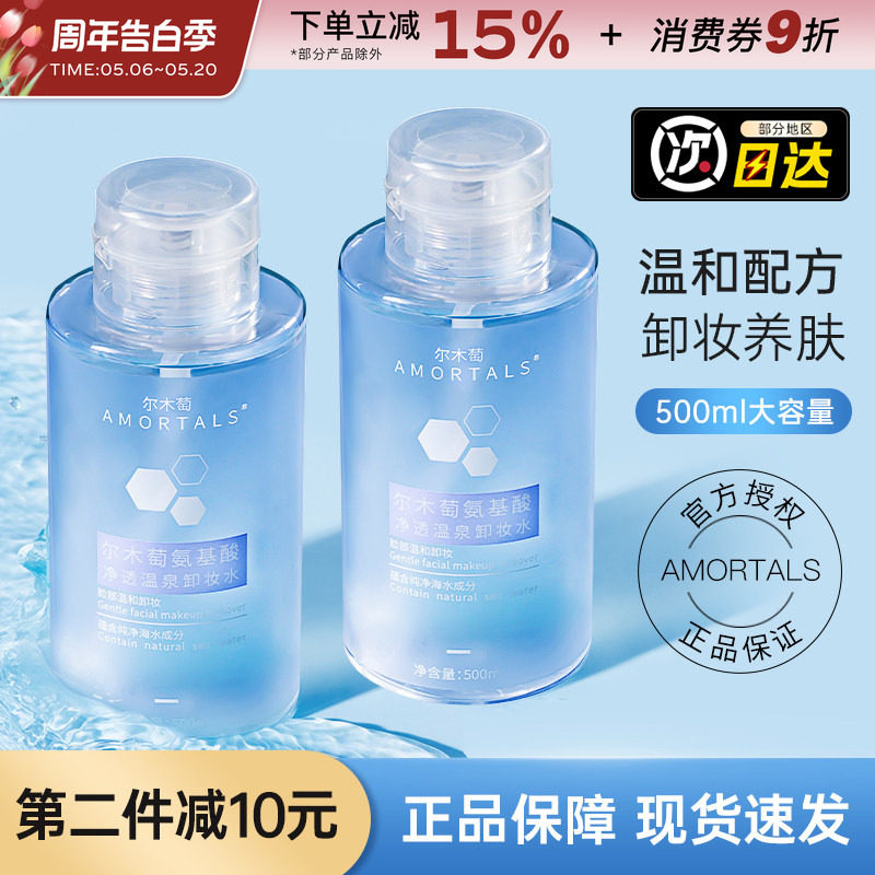 尔木萄卸妆水女温和深层清洁毛孔眼唇脸部专用按压式卸妆油乳液