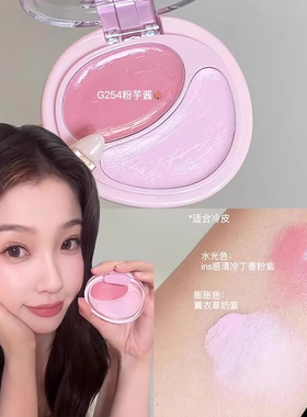 Joocyee酵色双色腮红膏水光肌