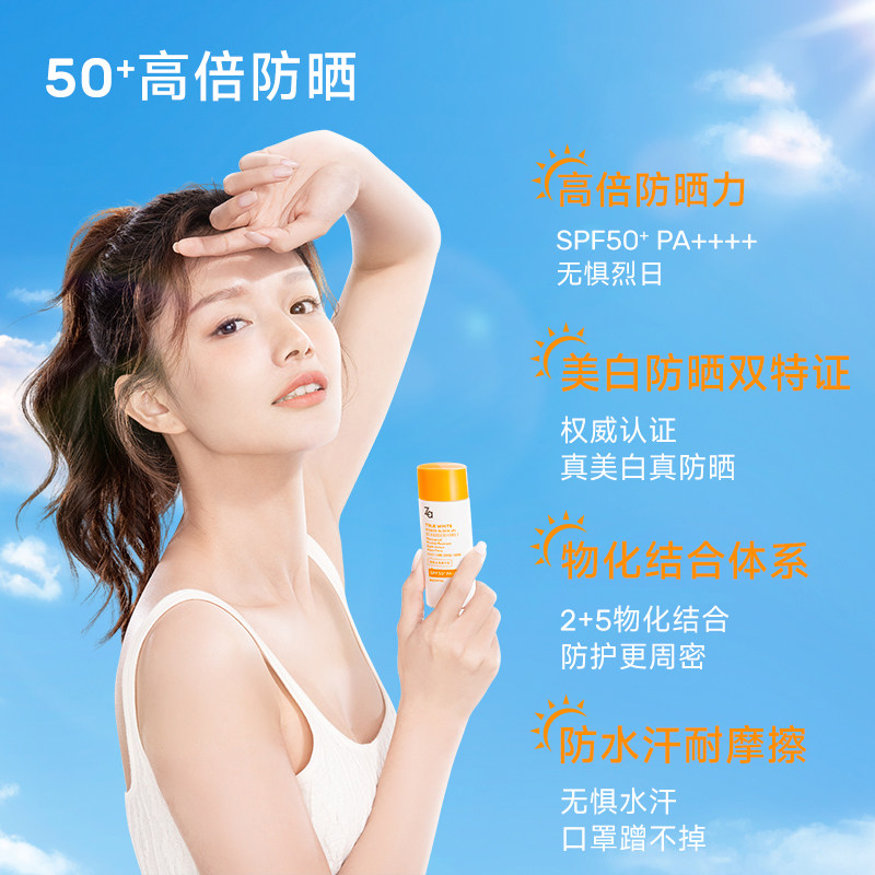 Za姬芮美白高倍防晒霜隔离面部女学生户外军训专用SPF50+官方正品,淘宝优惠券,粉丝福利购,淘宝优惠卷