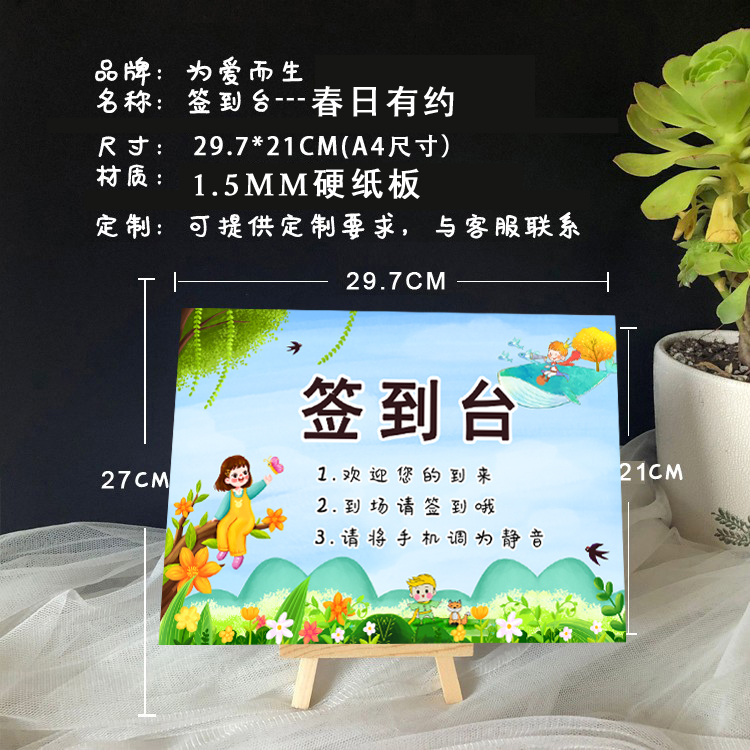 幼儿园家长会签到处门口欢迎牌儿童宝宝生日婚礼签到台卡支架布置-图1