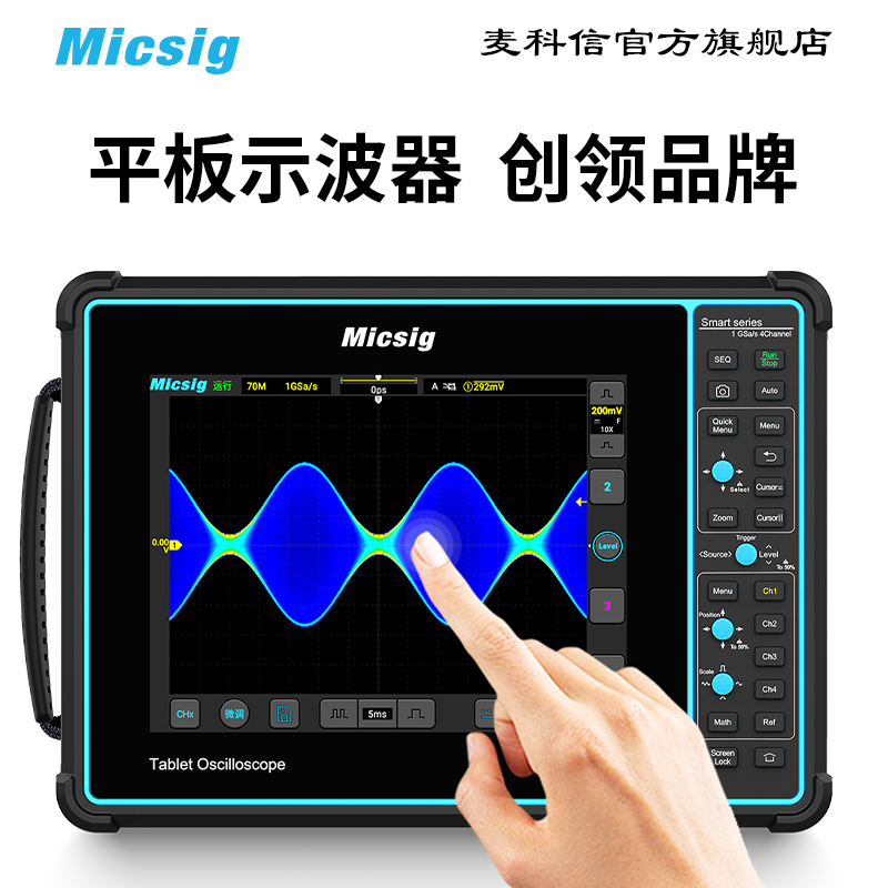 Micsig麦科信 数字平板示波器4通道100M带宽 手持全触控Smart系列