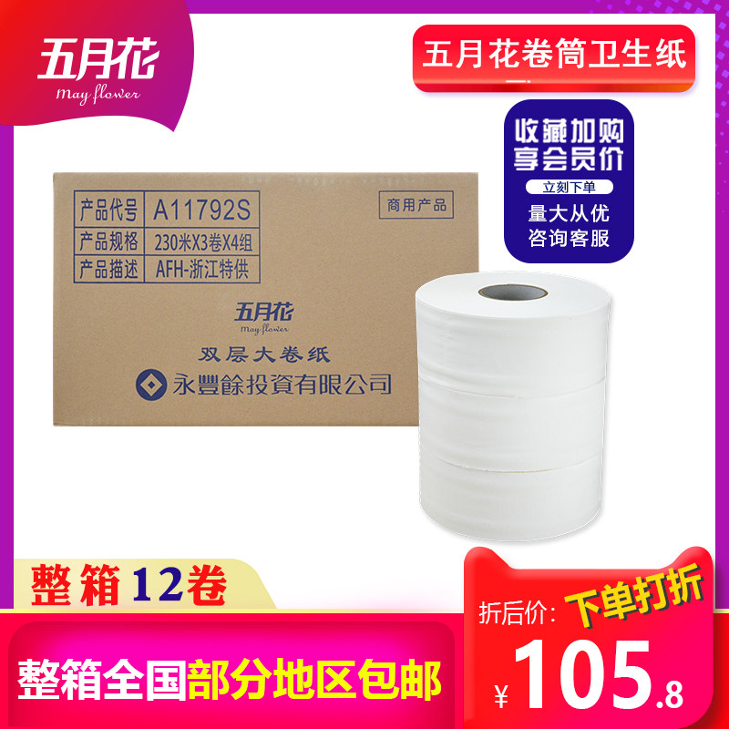 五月花纸巾卫生纸 新人首单立减十元 21年8月 淘宝海外