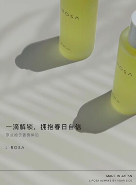 同款推荐日本原点lirosa嫩滑精油