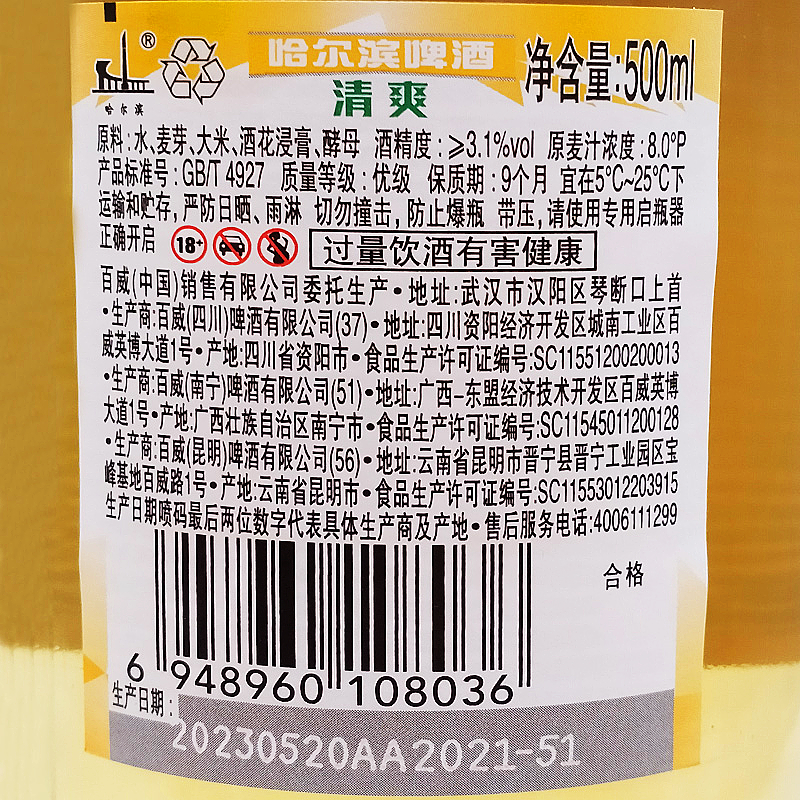 Harbin/哈尔滨啤酒 清爽 大瓶 500ml 哈尔滨清爽啤酒 正品新货 - 图3