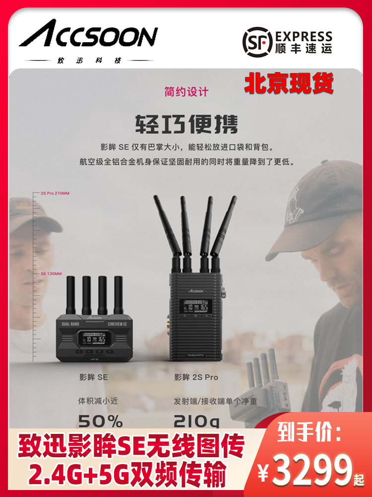 accsoon致迅影眸SE 无线图传2.4G/5G双频传输HDMI+SDI一发四收高 - 图2