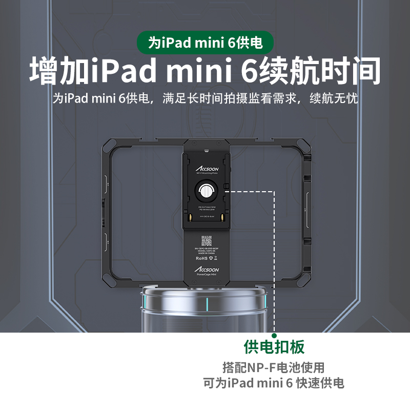 ACCSOON致迅科技IPAD平板兔笼套件充电保护套适用於IPAD mini6平板电脑防护笼供电扩展支架支持seemo Pro-图0