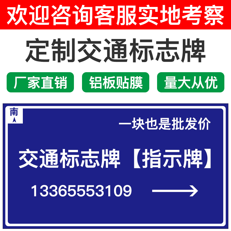 定制交通标志牌道路指示牌安全施工警示牌反光标识铝板广告牌立柱-图1