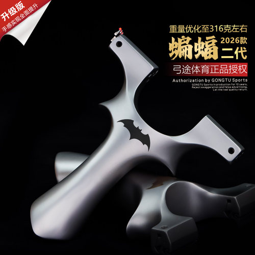 弓途正品重炮蝙蝠二代630超硬钢万向龙齿弹弓成年人专用比赛户外 - 图3