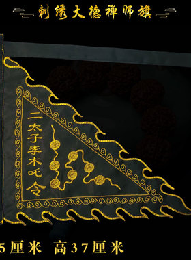 五色旗全套旗子小号五方令旗刺绣