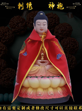 佛家用品佛袍神袍观音斗佛衣黄龙凤袍财神衣披肩刺绣斗篷佛像衣服