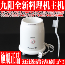 Jiuyang cuisine machine accessories JYL-C010 C012 C012 C16V C16V C16D C16D base with motor motor