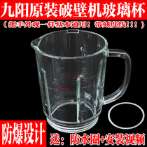 Jiuyang Wall Breaking Machine Accessories L18-Y915y15y16Y903Y91A Cuisine Stirring Raw HOT CUP BODY GLASS CUP