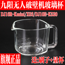 Jiuyang Unmanned Soybean Milk Machine Original Fitting DJ06R-Kmini DJ06R-Kmini X03 K520 Glass Intelligent Pick Up Cup