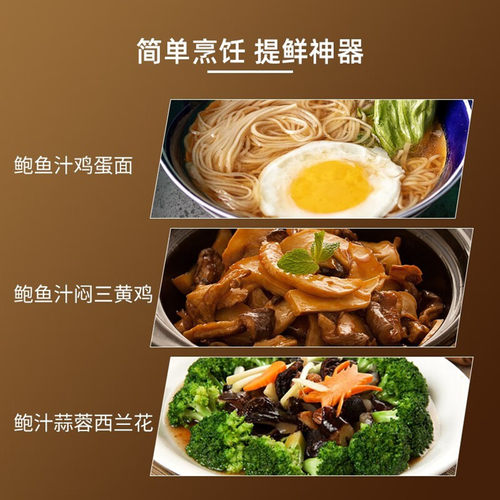 香港美味栈鲍鱼汁浓缩酱烹饪提鲜即食复合调味汁镇店之宝推荐380g - 图1