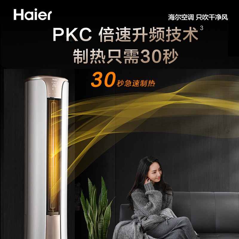 海尔3匹智能新一级变频空调柜机 海尔空调空调