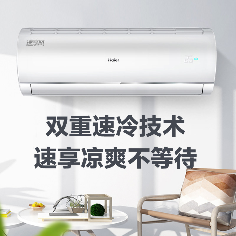 海尔空调挂机大1p能效节能变频 海尔空调空调