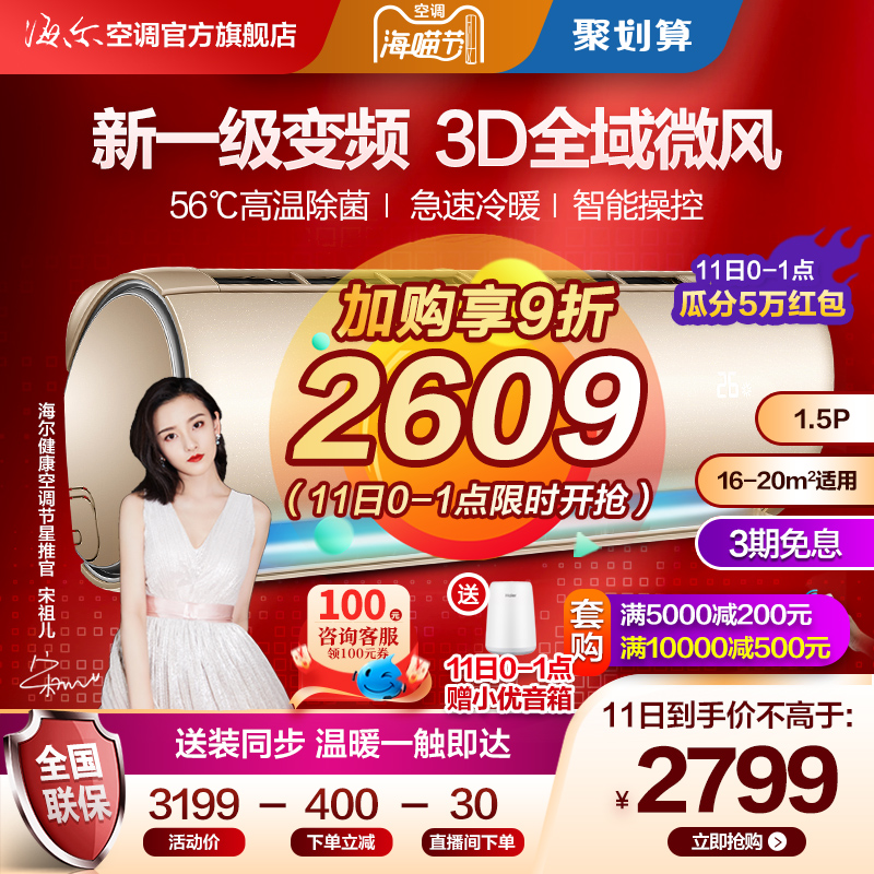 U1 35DA 匹智能变频卧室壁挂机 1.5P 海尔空调挂机 新能效新品 U1 35DA 匹智能变频卧室壁挂机 1.5P 海尔空调挂机 新能效新品