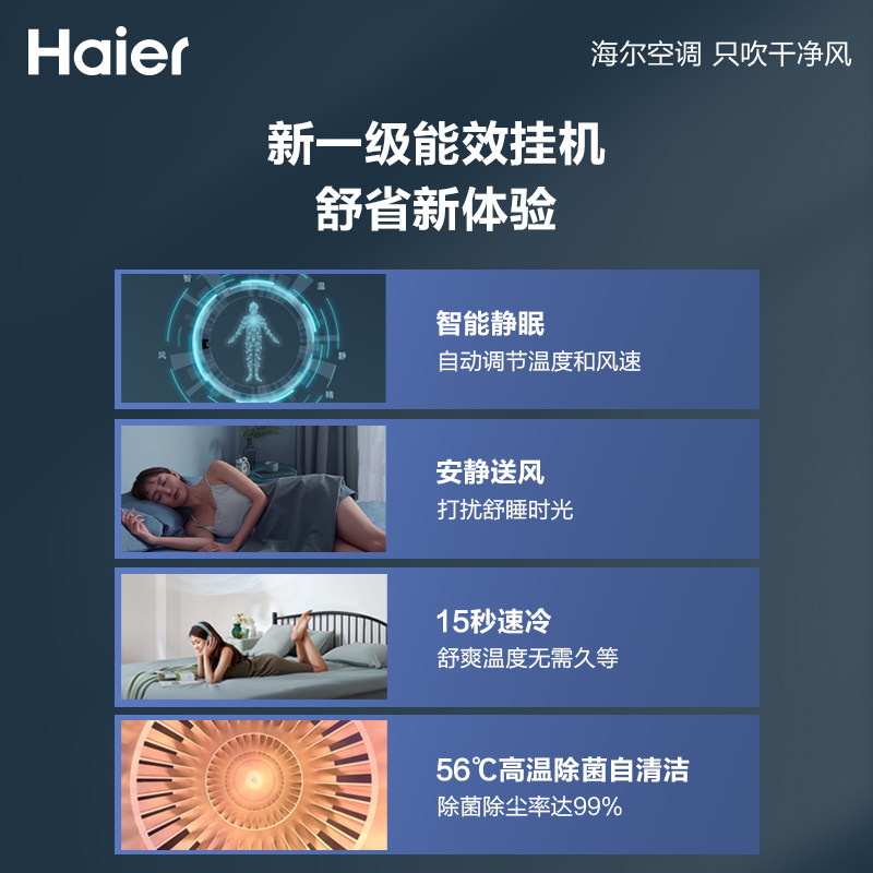 haier /海尔静悦大1匹新空调 海尔空调空调