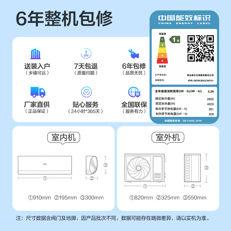 【强劲】海尔空调劲爽家用官方大1匹新一级变频冷暖卧室挂机26LCA-图2