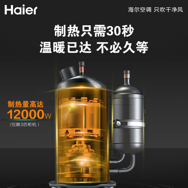 haier /海尔祥钰3匹新一级能效 海尔空调空调