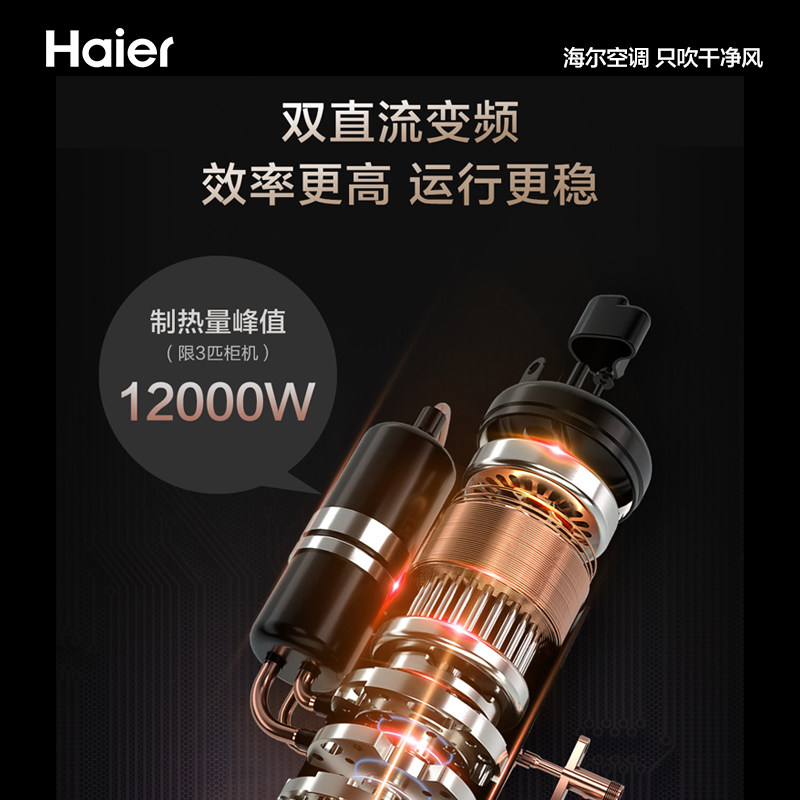 海尔3匹智能新一级变频空调柜机 海尔空调空调