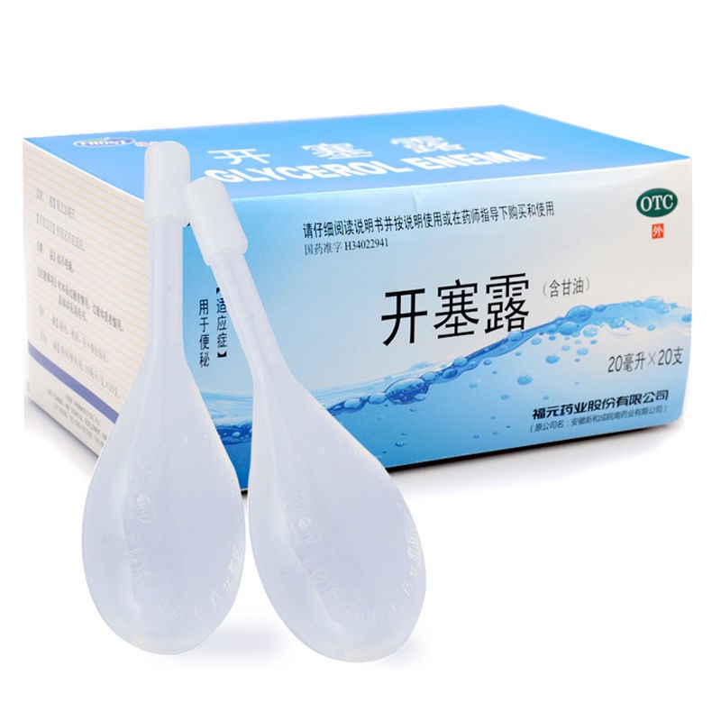 福元 易下 开塞露(含甘油) 20ml*20支/盒 用于便秘 GD - 图2