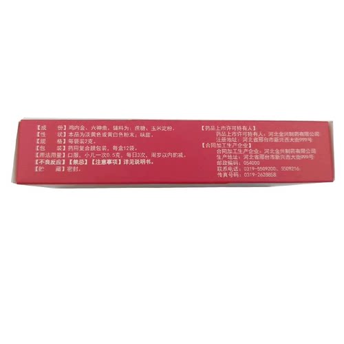 健身 小儿复方鸡内金散 2g*12袋/盒 健脾开胃 消食化积GD - 图1