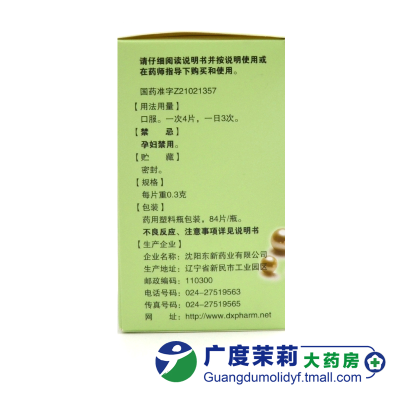 速笑 豆克 复方珍珠暗疮片 300mg*84片/盒 粉刺痤疮清热解毒 GD - 图2