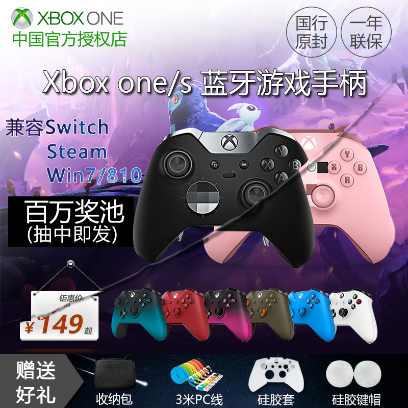 软Xbox One S蓝牙精英版手柄我的世界switch