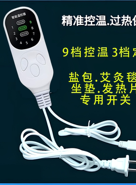 热敷包开关配件控制器专用电源线