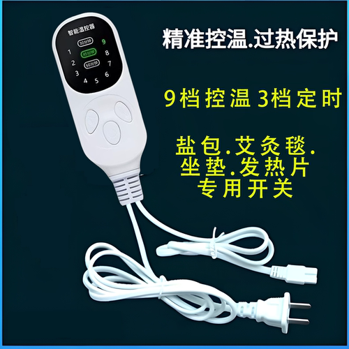 电加热盐包电线海盐热敷包开关配件温控调温通用控制器专用电源线 - 图1