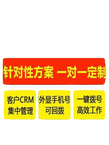 Enterprise Outcry System Customer Phone Management CRM System Marketing Call Back Out Execs Calling System Mobile Phone Line