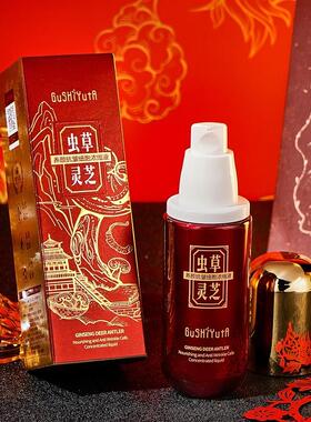 虫草灵芝抗皱细胞浓缩精华液