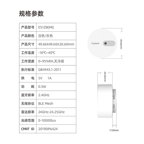 领普接入米家iot联动移动智能感应开关雷达毫米波人体存在传感器-图3