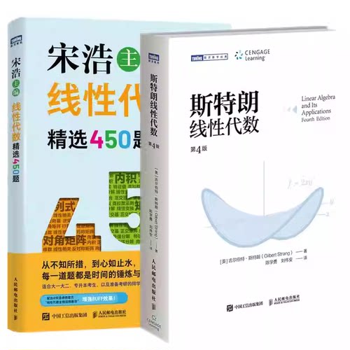 正版 斯特朗线性代数 斯特朗麻省理工MIT大学数学教材 吉尔伯特斯特朗Gilbert Strang高等数学书籍 人民邮电出版社9787115676849 - 图2