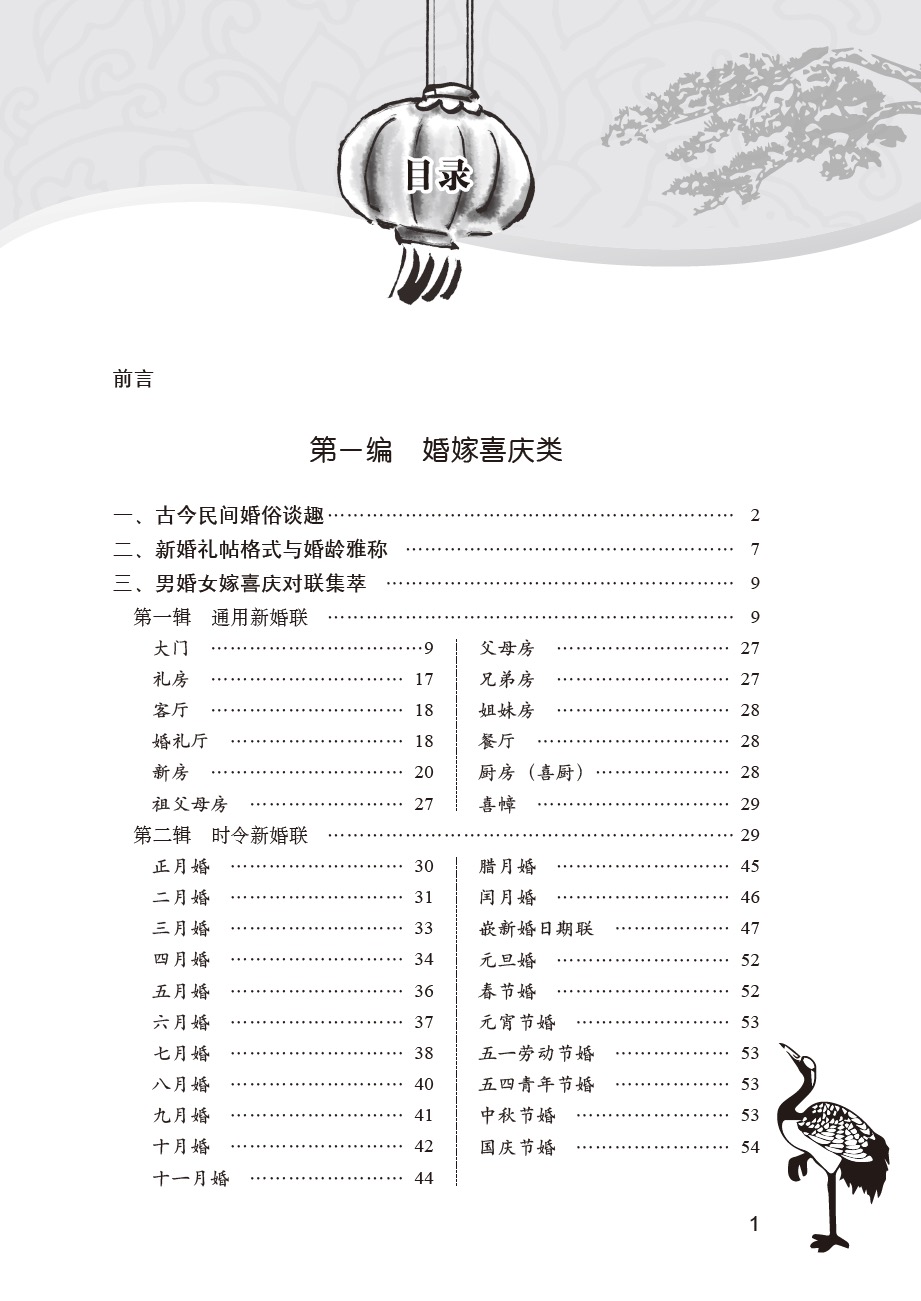 红白喜事对联大全 实用民间文学春联集锦 第三版 梁石 春节对联书 对联大全 农村红白喜事对联书 关于写对联的书传统文化书 - 图3