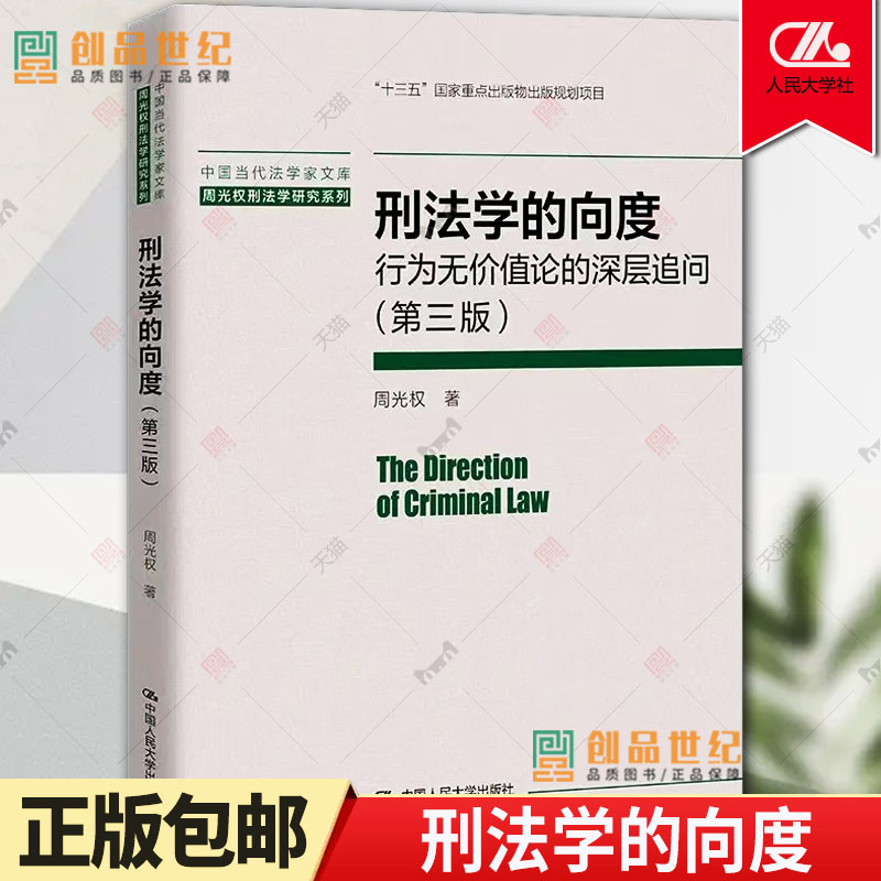 正版 2023新版规范刑法学第五版第5版上下册陈兴良刑法学犯罪论刑罚体系量刑制度刑罚总论罪刑各论根据刑法典修订人大-图3