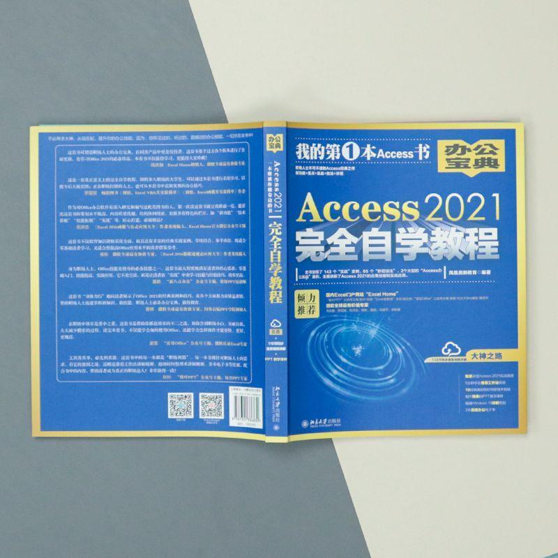 Access 2021自学教程凤凰高新教育  计算机与网络书籍 - 图1