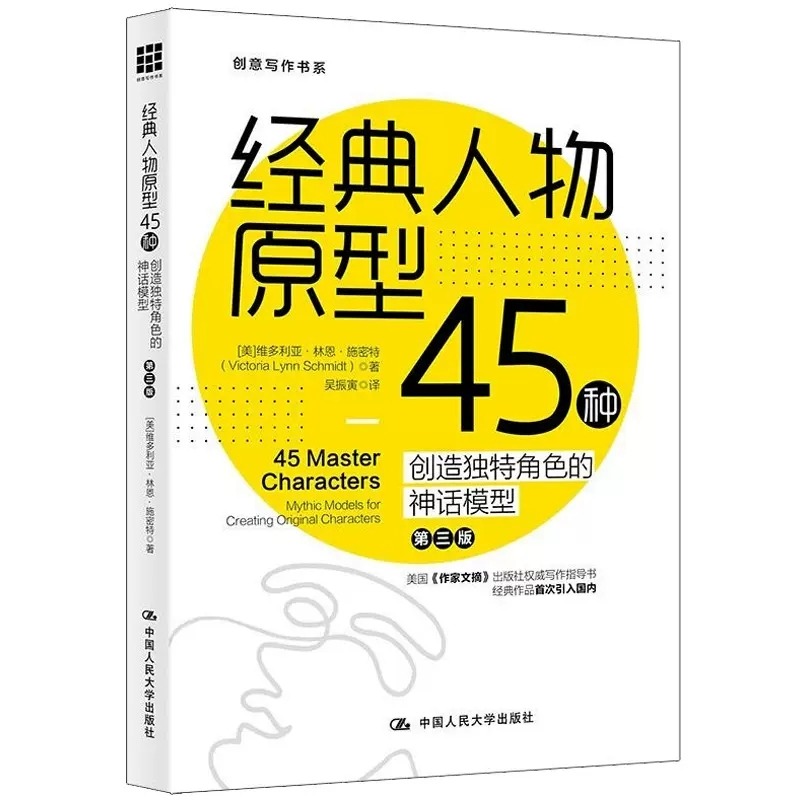 冲突与悬念小说创作的要素+经典情节20种+经典人物原型45种+情节与人物:找到伟大小说的平衡点+开始写吧虚构文学创作创意写作书