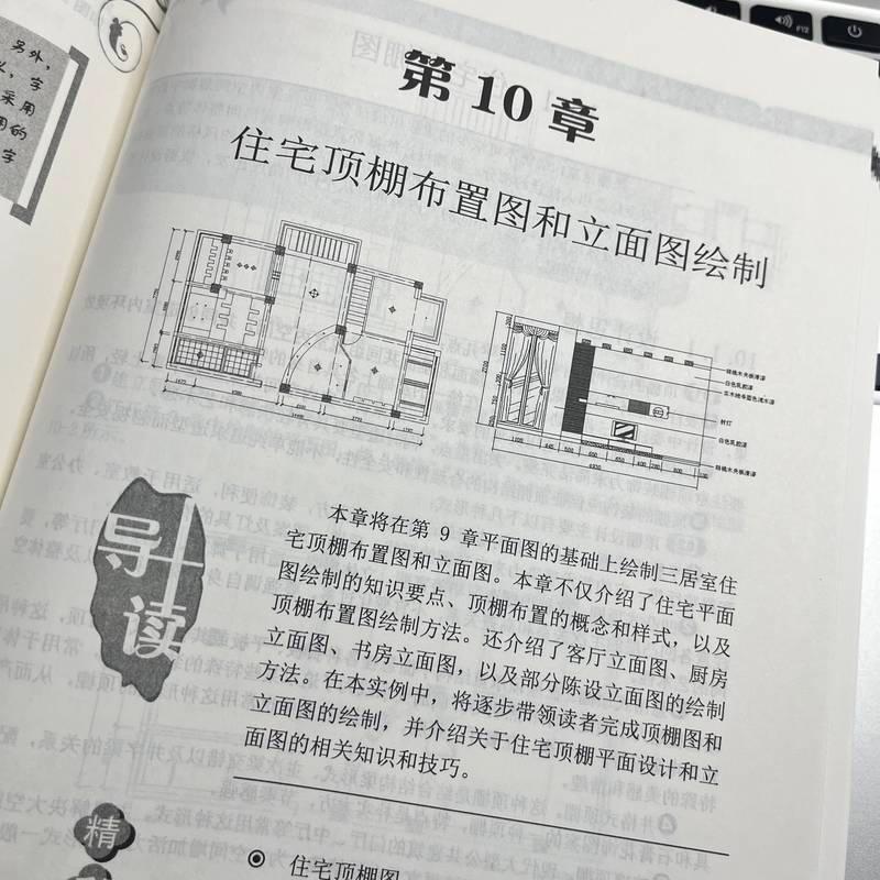 正版 AutoCAD 2024中文版室内设计实例教程 胡仁喜 刘昌丽 尺寸标注 模块化绘图 家具设施 顶棚布置图 平面图 立面图 剖面图 - 图3