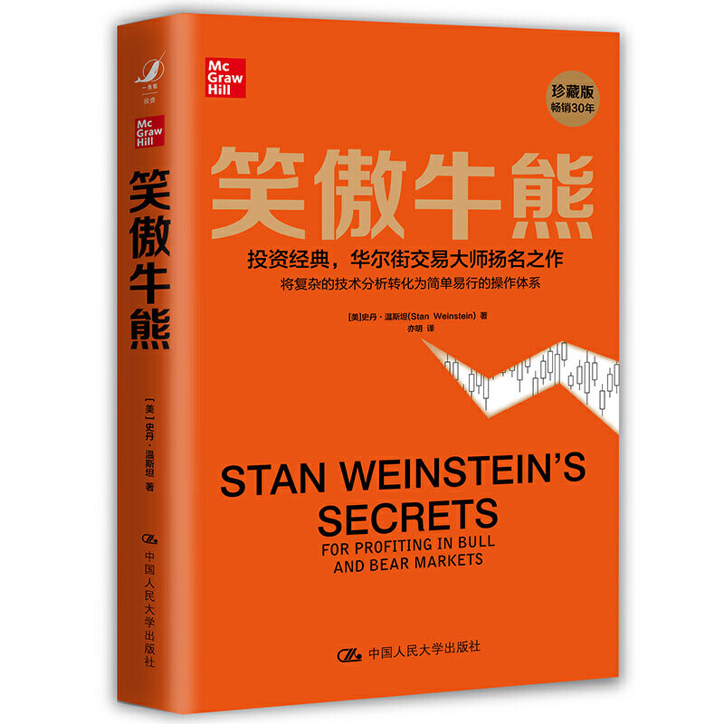 笑傲牛熊中国人民大学出版社事实竞争优势品质管理用户思维营销财富财务自由之路理财书籍共同基金常识大作手回忆录价值投资-图0