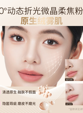 新品稚优泉定格柔焦持妆粉饼