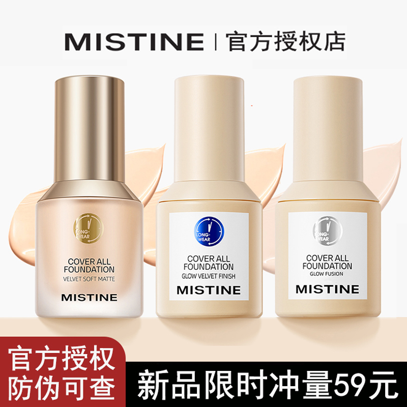 Mistine蜜丝婷粉底液小蓝盾金盾银盾蜜思婷遮瑕控油混油干油皮女 - 图1