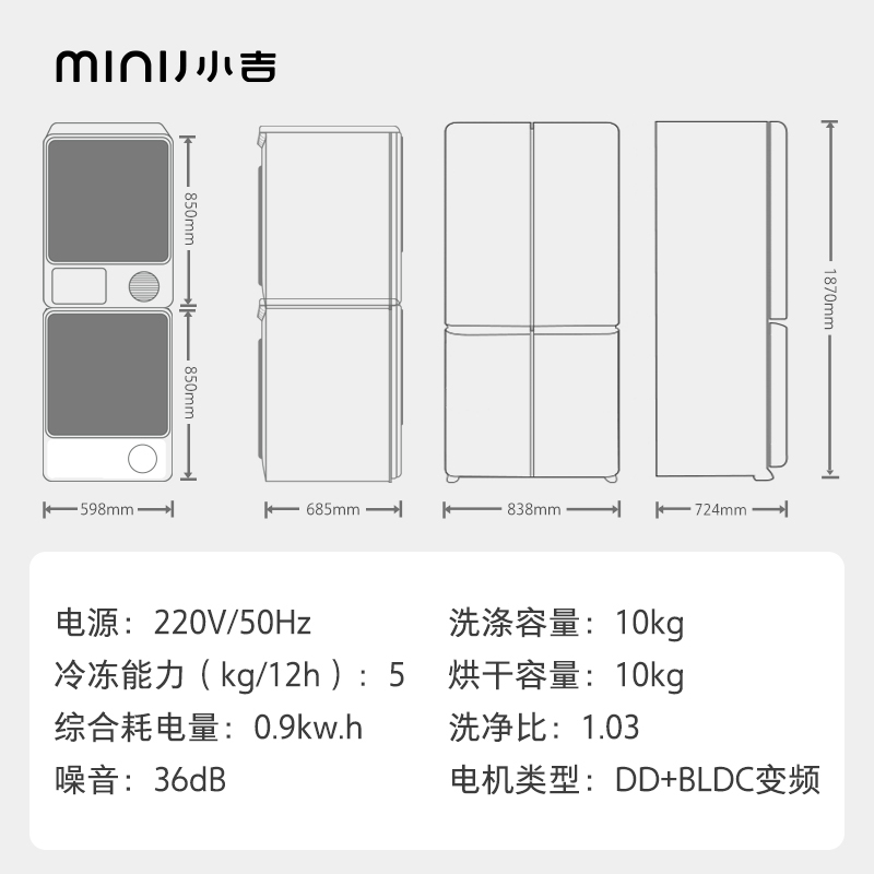 小吉冰洗烘套装512L十字冰箱+10kg靓彩Pro洗烘套变频热泵洗衣房 - 图3