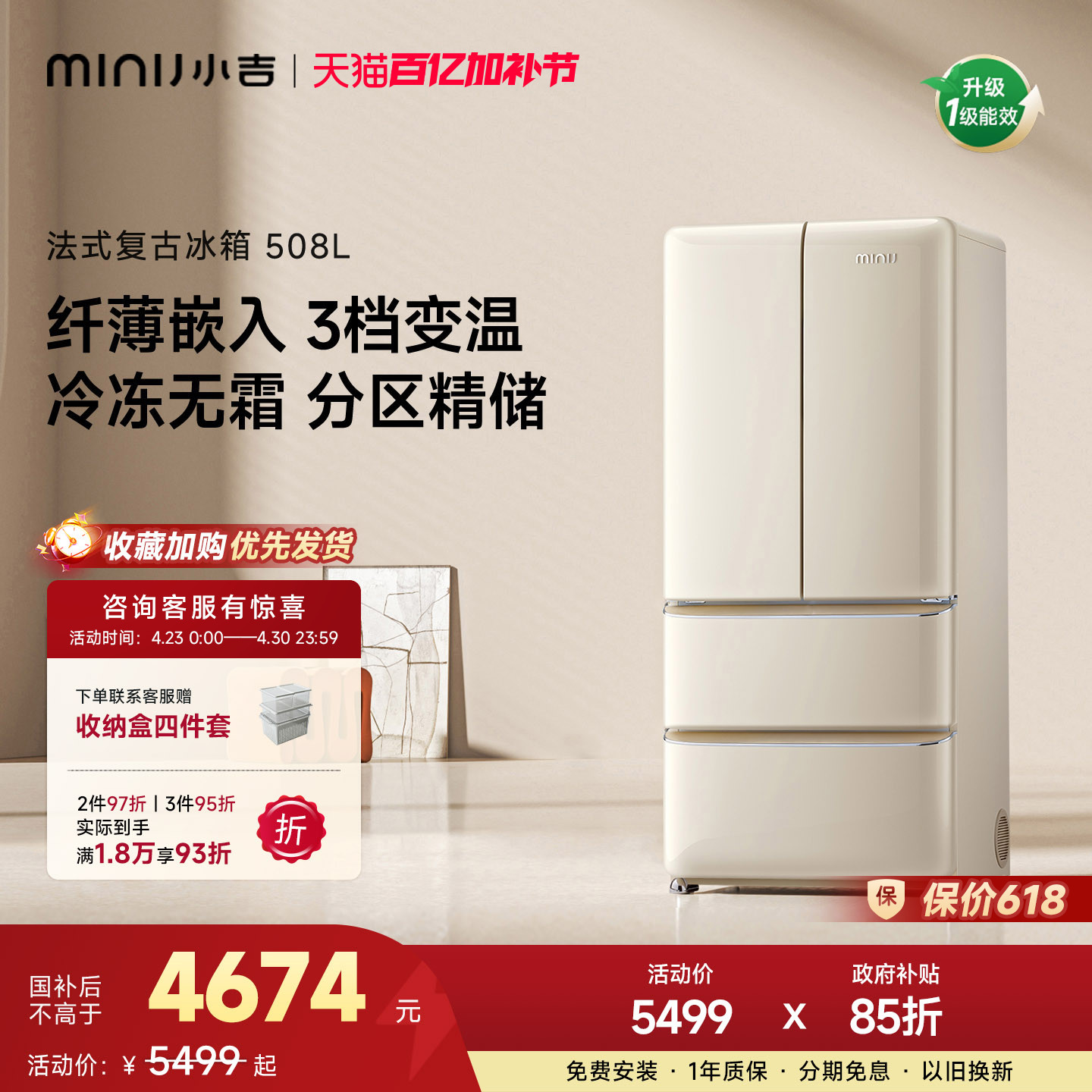 小吉508L法式冰箱家用大容量零嵌多门四开门风冷复古电冰箱508WBS