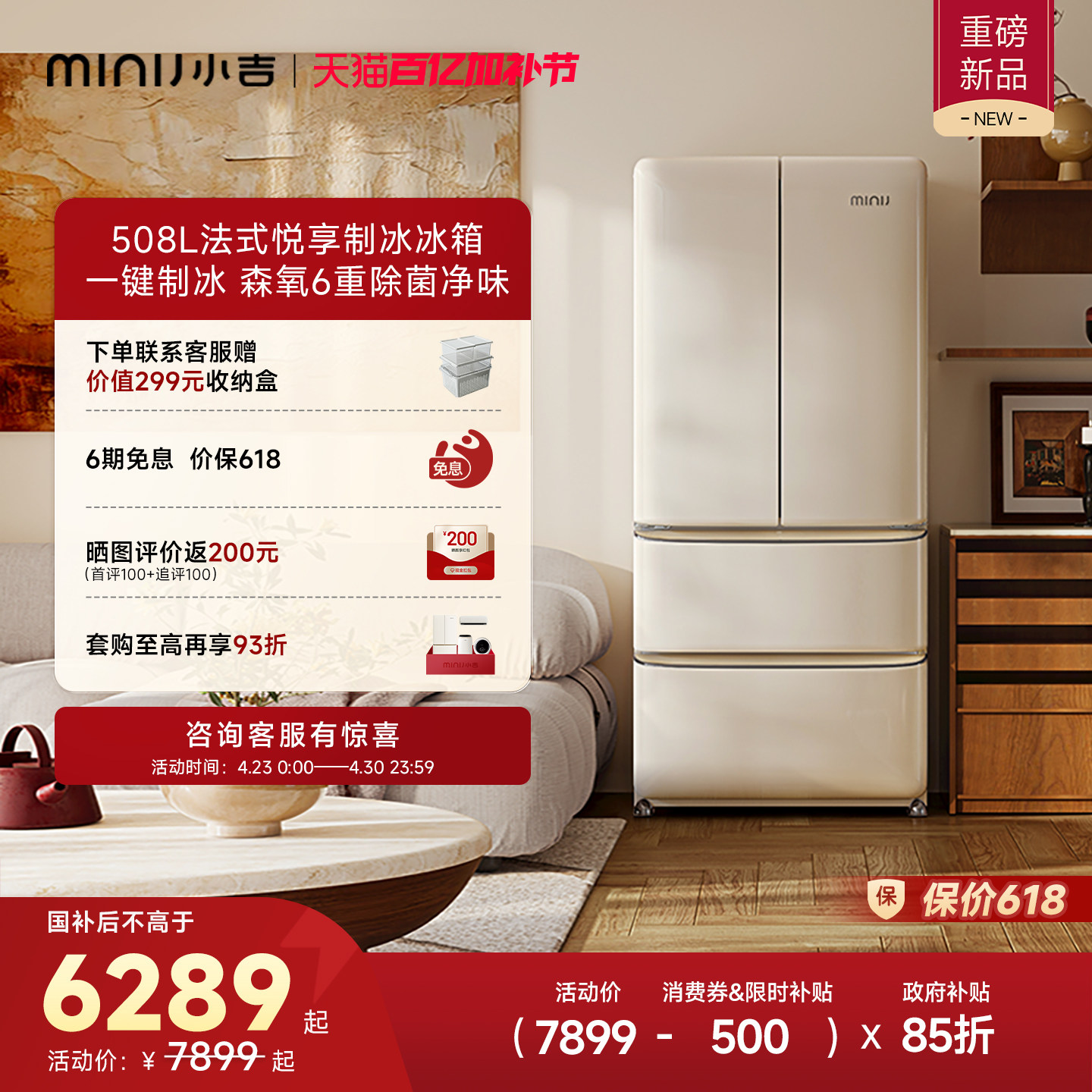 【新品首发】小吉508悦享复古法式制冰冰箱家用大容量嵌入式四门